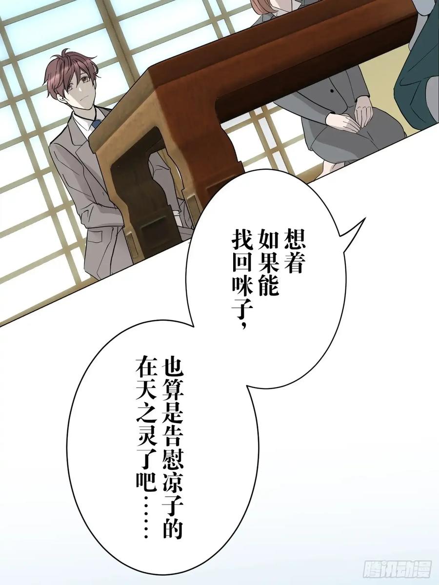 《和幽灵的同居生活》06 第36页