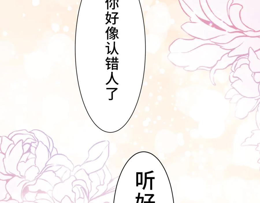 《退婚千金》第6话 第87页