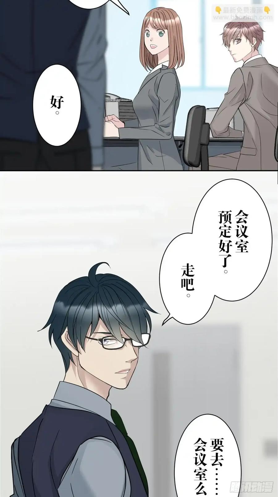 《和幽灵的同居生活》06 第14页