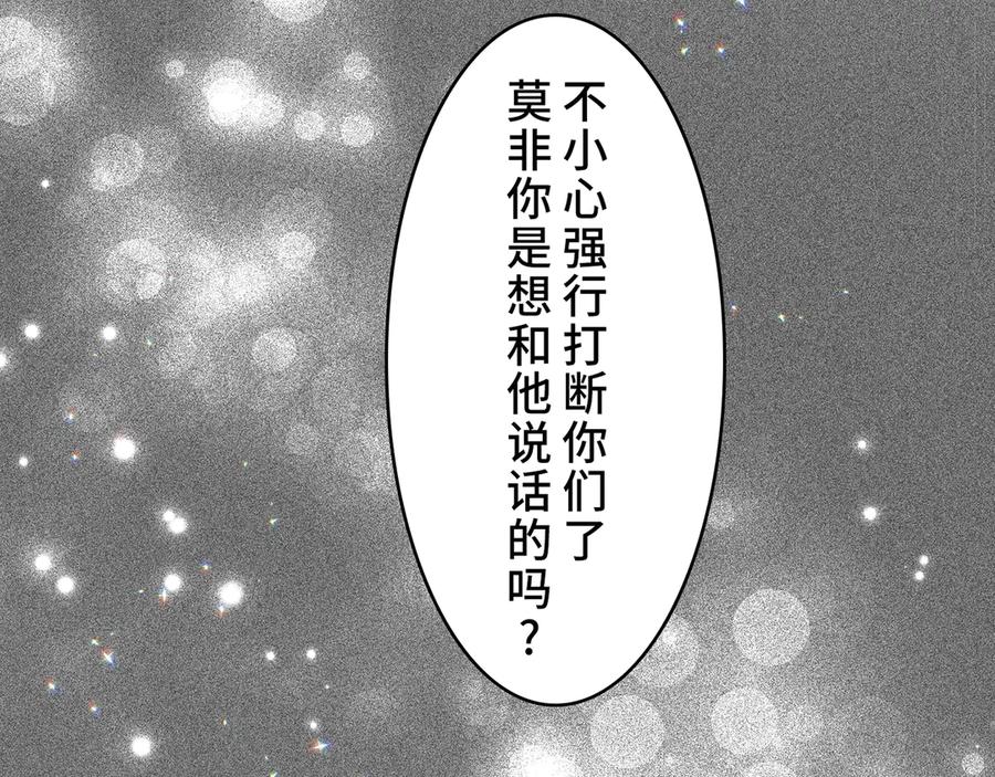 《退婚千金》第6话 第111页