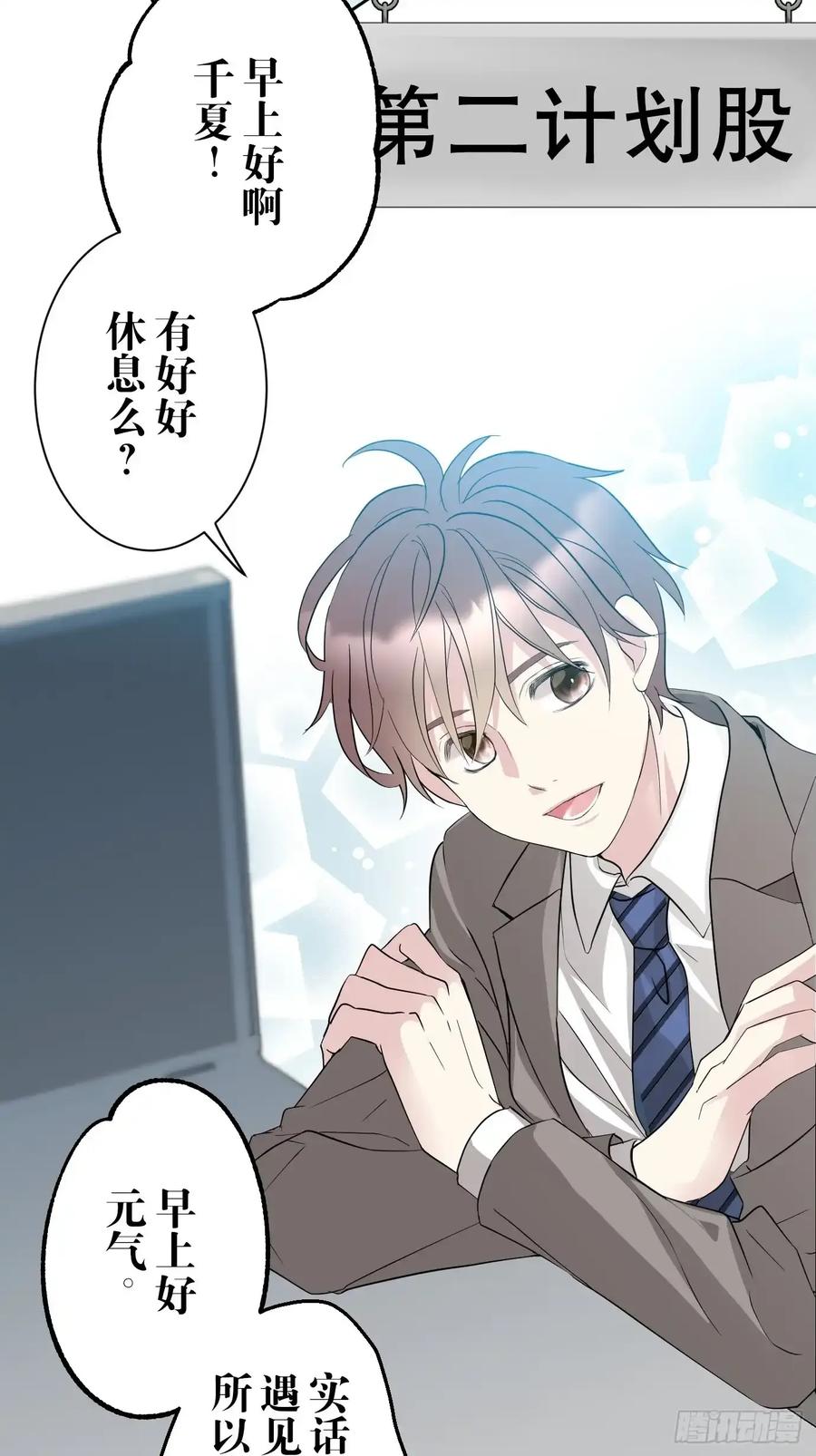 《和幽灵的同居生活》06 第12页