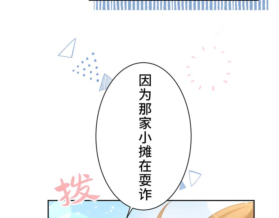 《退婚千金》第6话 第66页