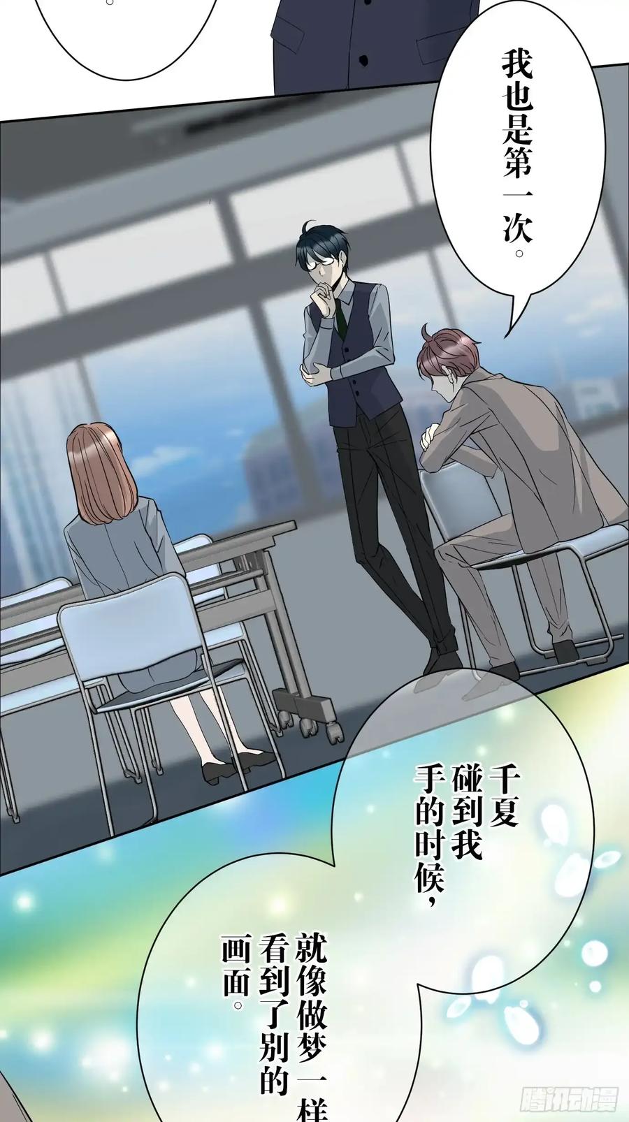 《和幽灵的同居生活》06 第18页