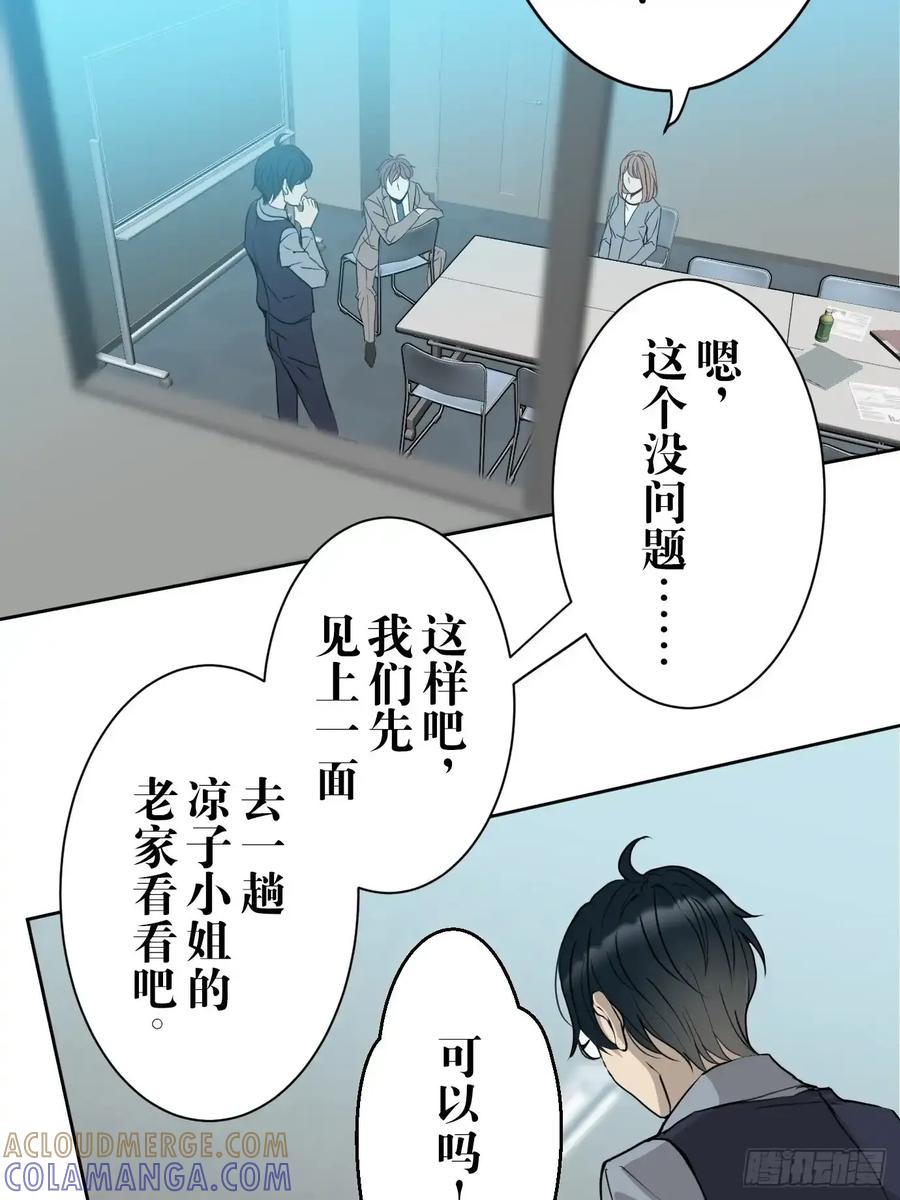 《和幽灵的同居生活》06 第22页