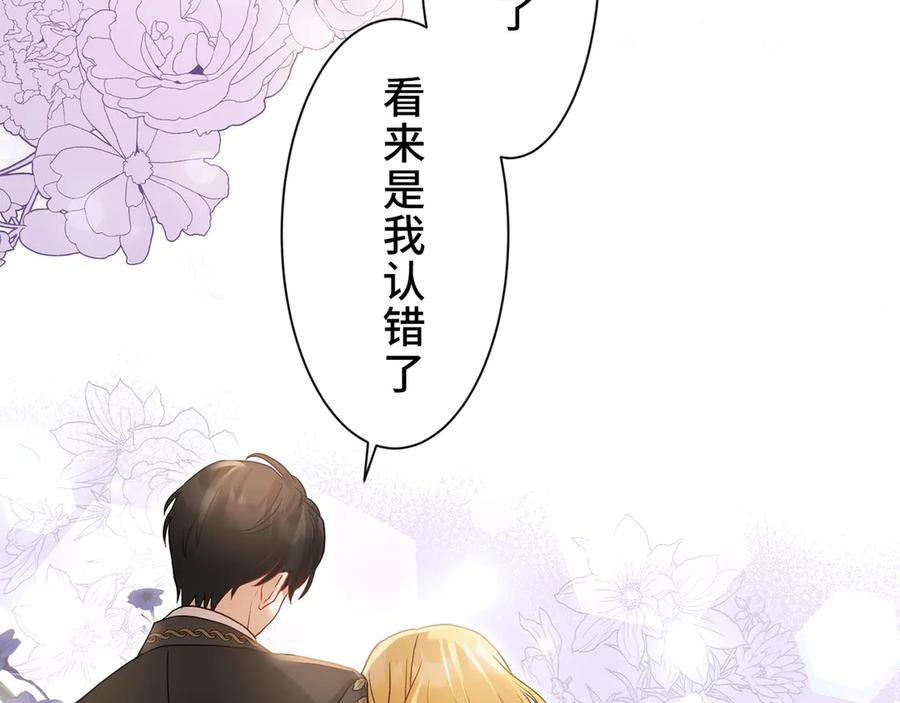 《退婚千金》第6话 第103页