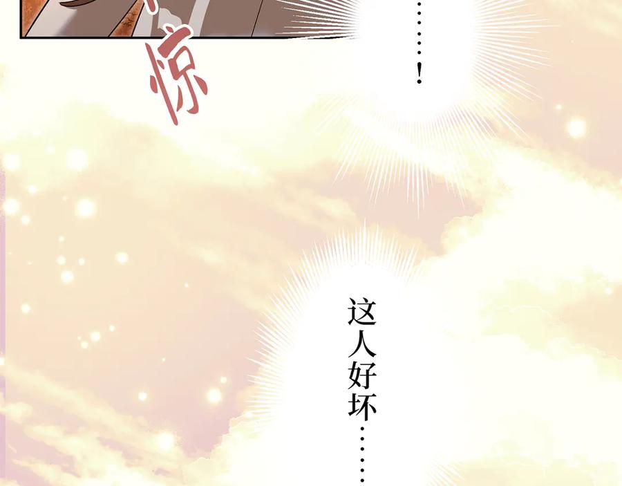 《退婚千金》第6话 第144页