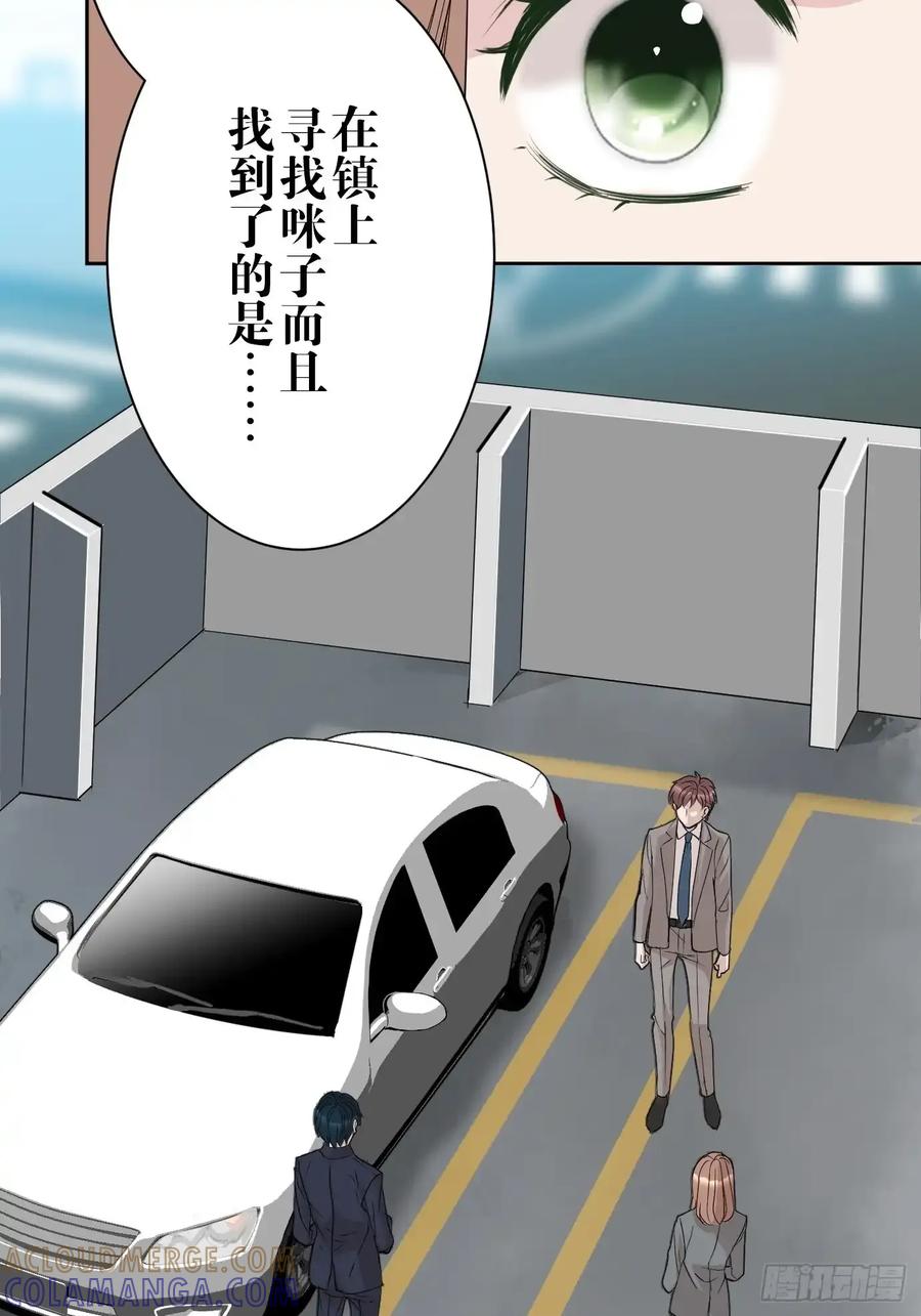 《和幽灵的同居生活》06 第49页