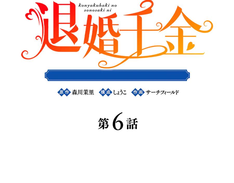 《退婚千金》第6话 第4页