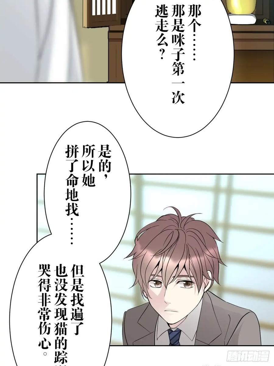 《和幽灵的同居生活》06 第33页