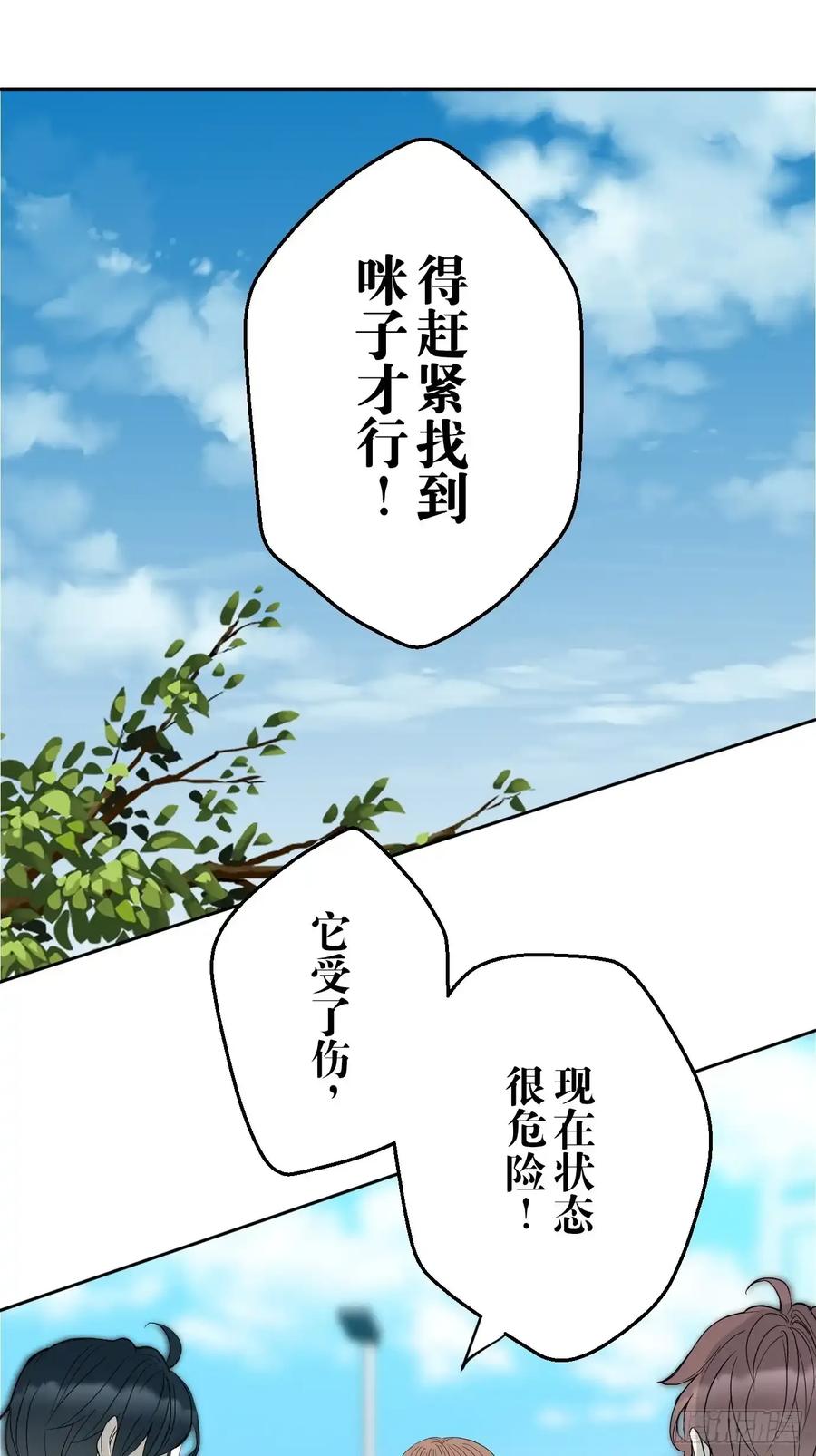 《和幽灵的同居生活》06 第57页