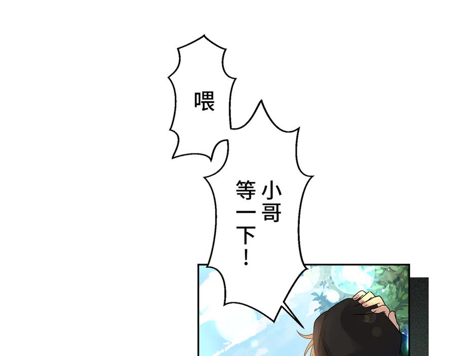 《退婚千金》第6话 第51页