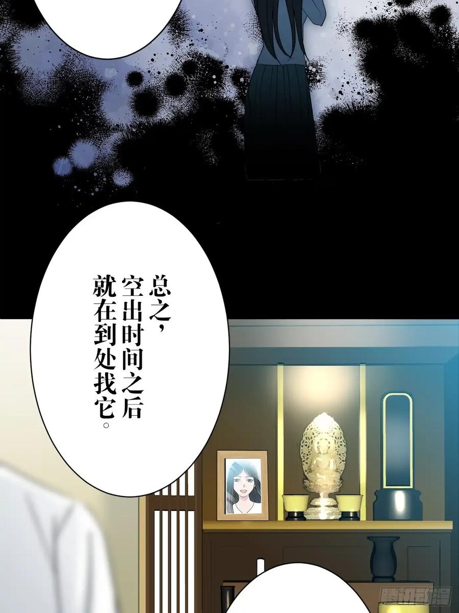 《和幽灵的同居生活》06 第32页