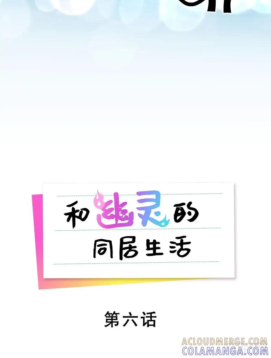 《和幽灵的同居生活》06 第10页