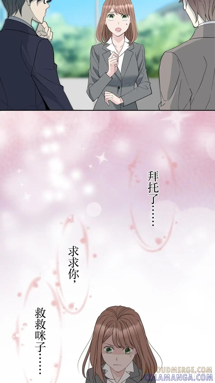 《和幽灵的同居生活》06 第58页