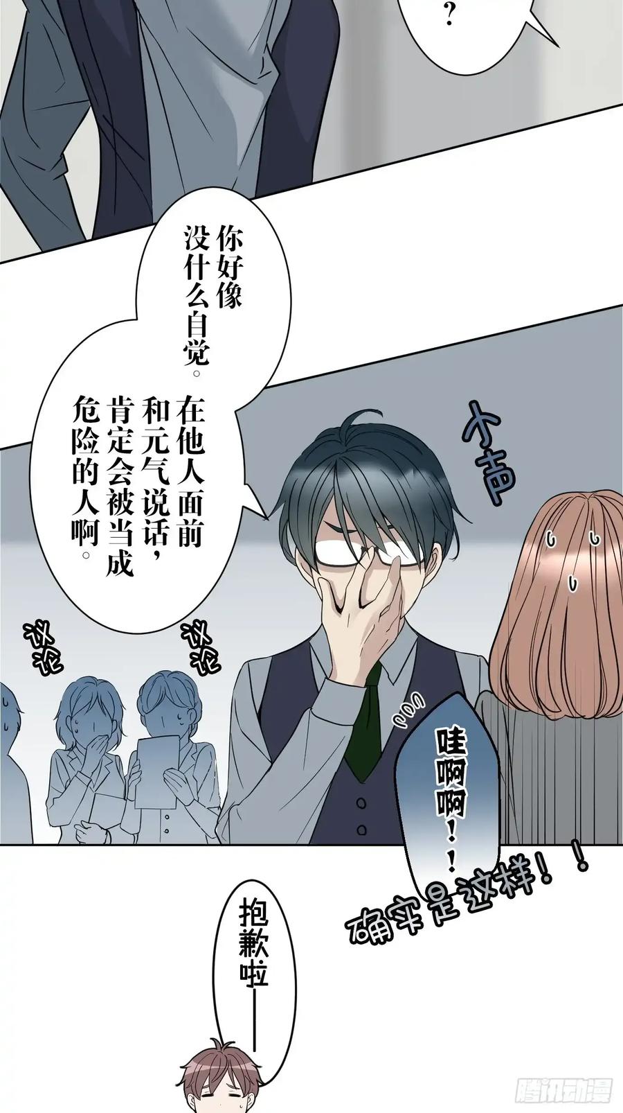 《和幽灵的同居生活》06 第15页