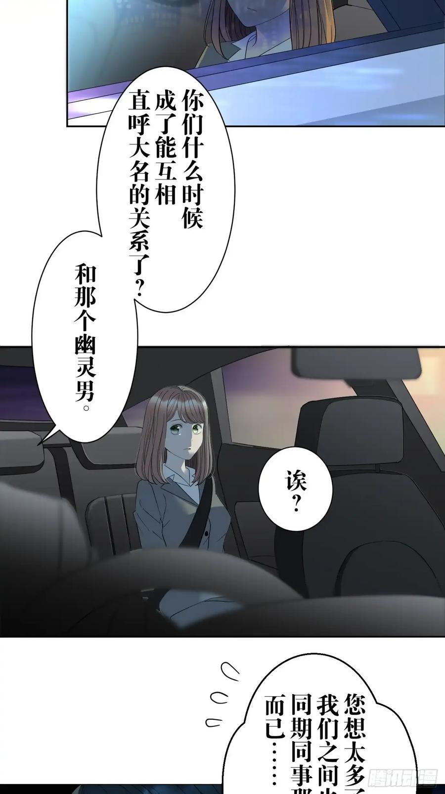《和幽灵的同居生活》06 第2页