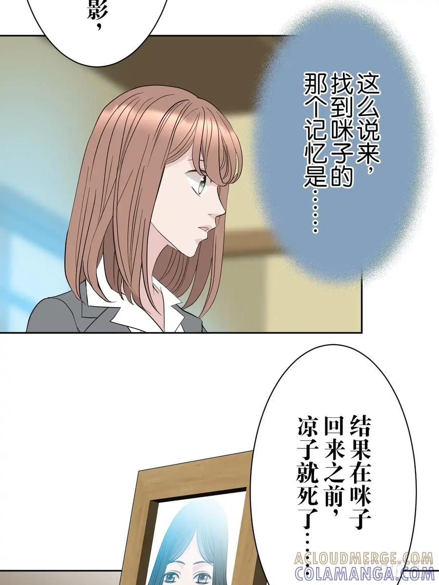 《和幽灵的同居生活》06 第34页