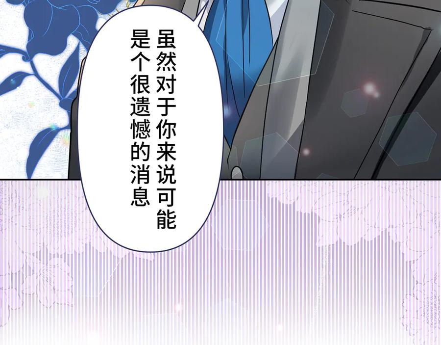 《退婚千金》第7话 第98页