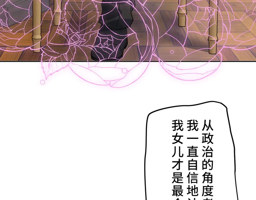 《退婚千金》第7话 第58页