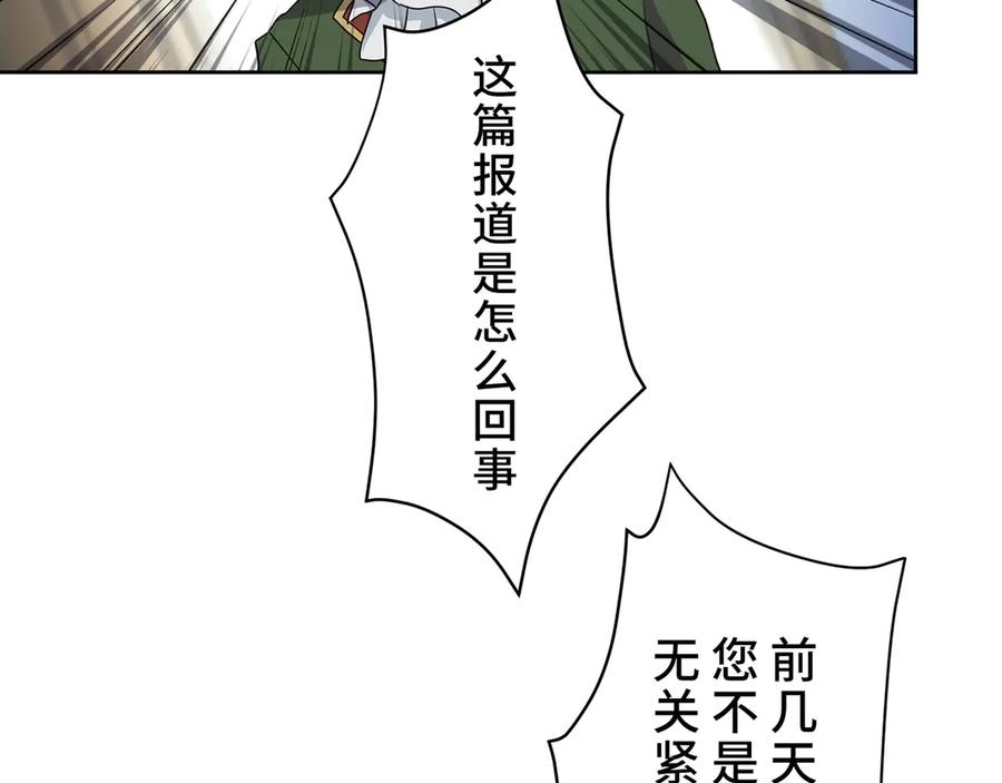 《退婚千金》第7话 第48页