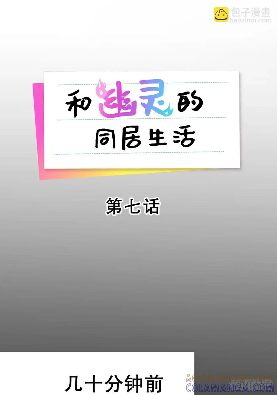 《和幽灵的同居生活》07 第4页
