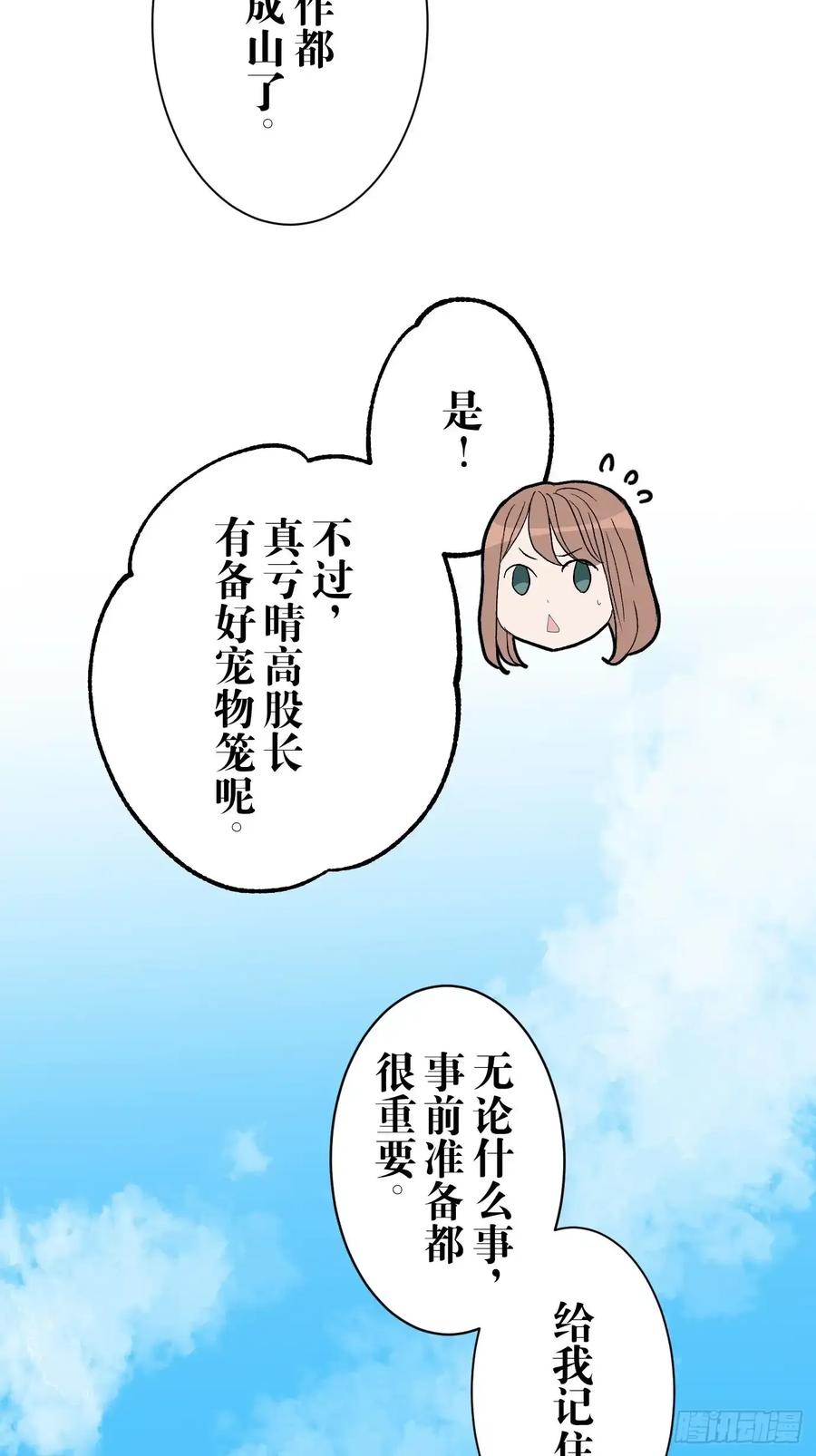 《和幽灵的同居生活》07 第65页