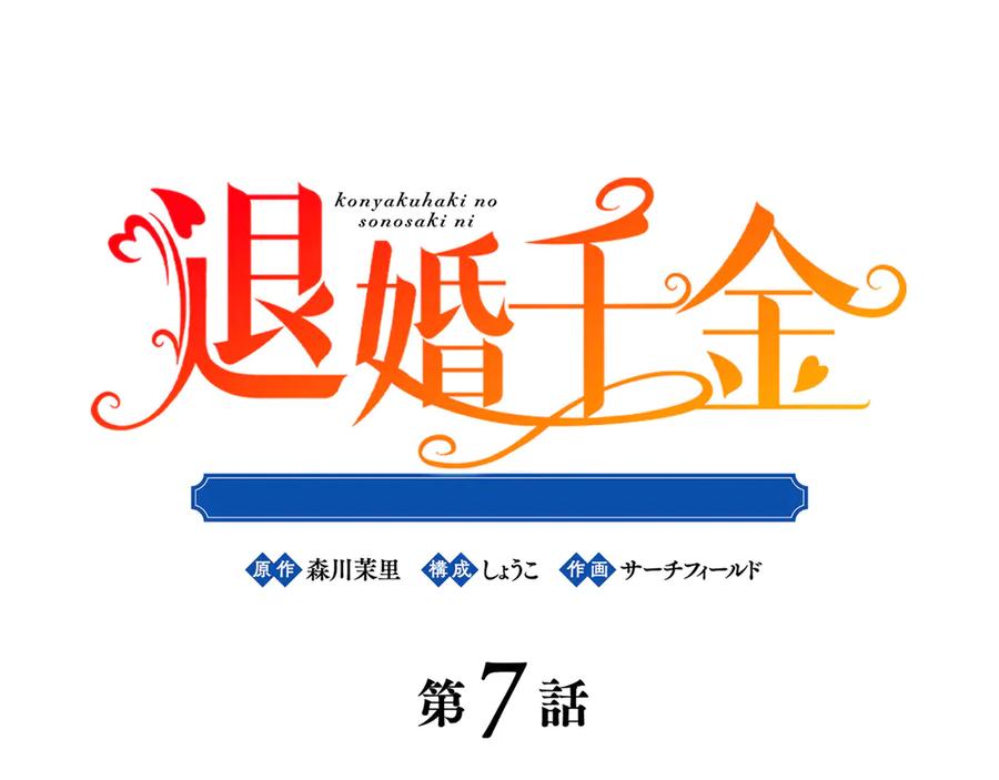 《退婚千金》第7话 第44页