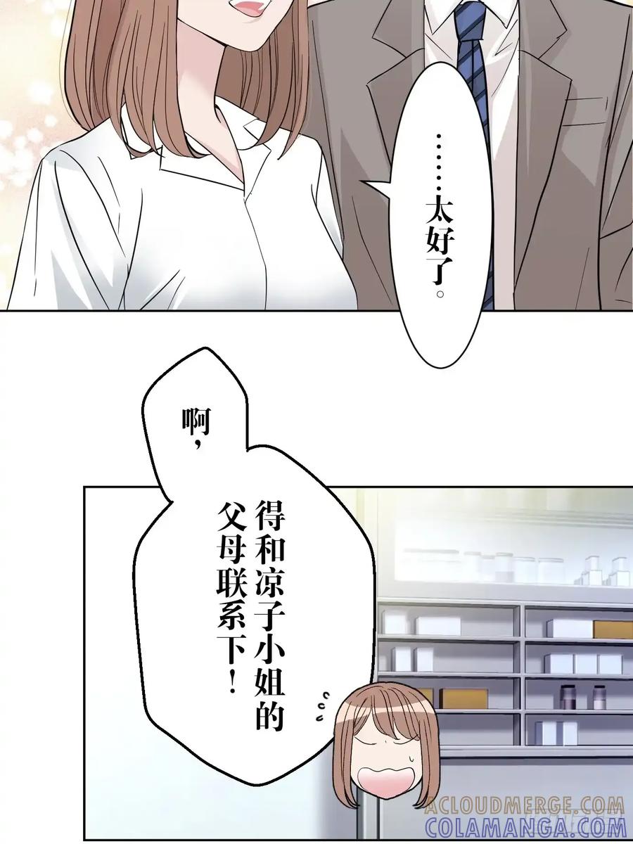 《和幽灵的同居生活》07 第40页