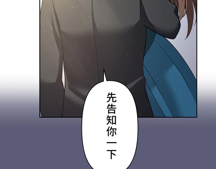 《退婚千金》第7话 第106页