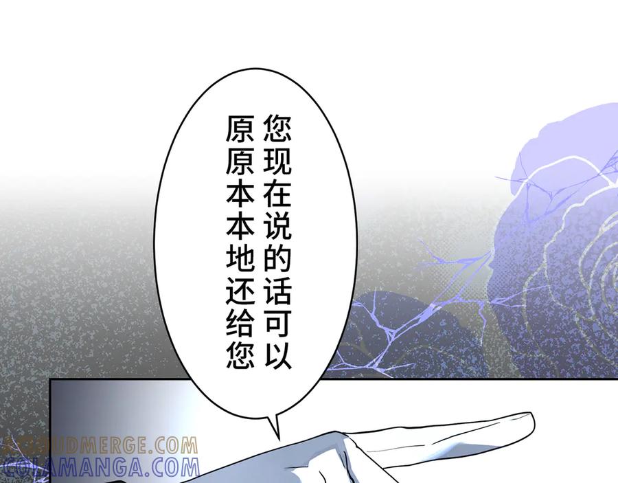 《退婚千金》第7话 第61页