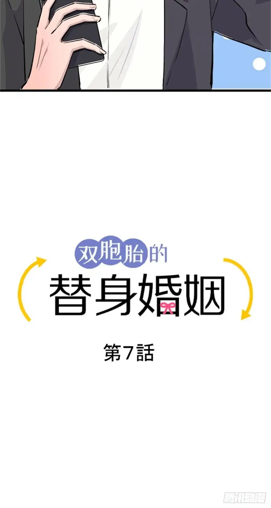 《双胞胎的替身婚姻》07 第14页
