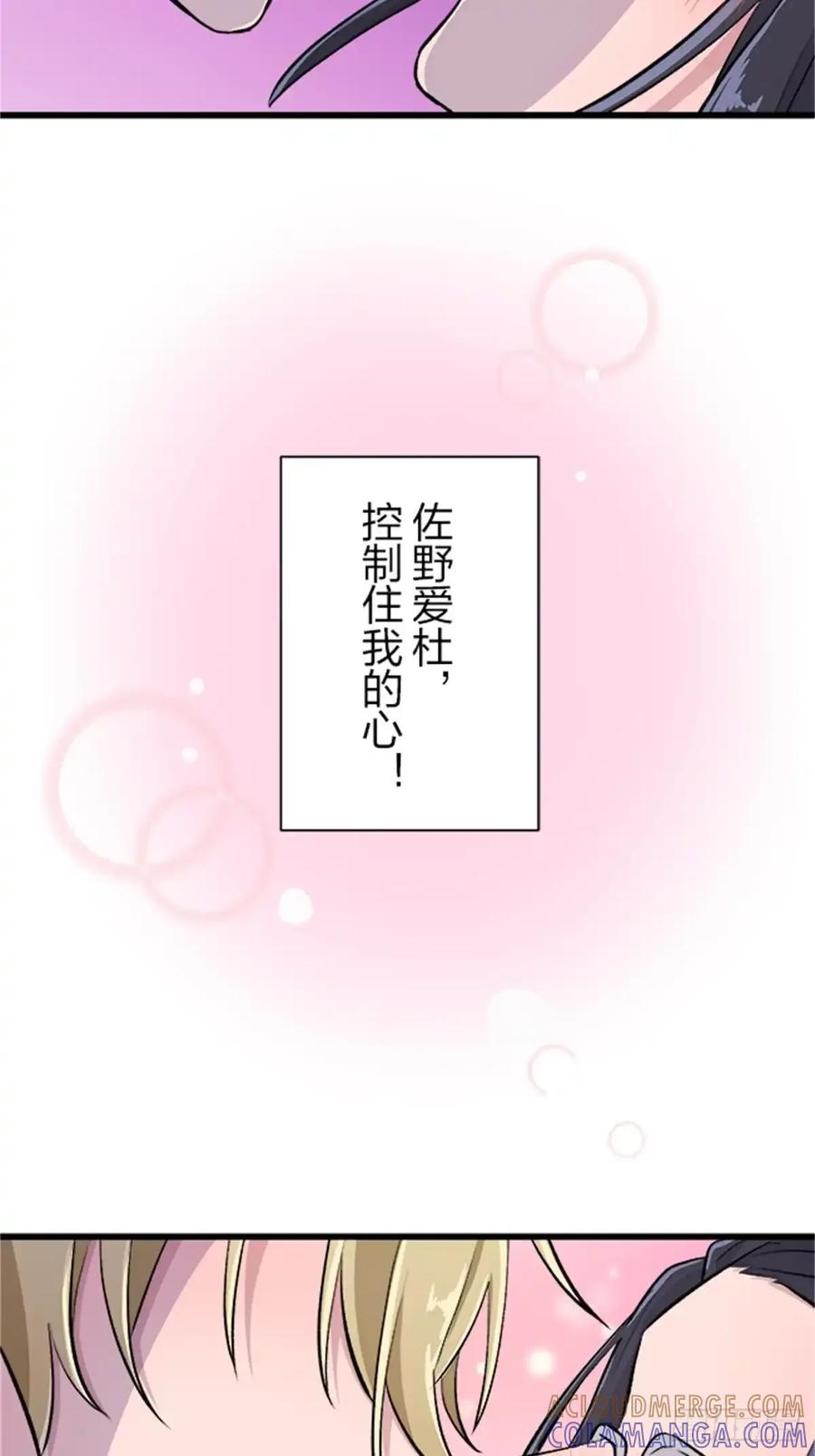 《双胞胎的替身婚姻》07 第76页