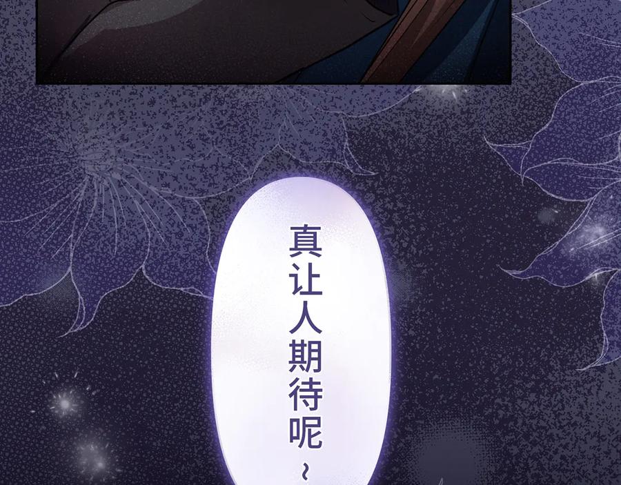 《退婚千金》第7话 第110页