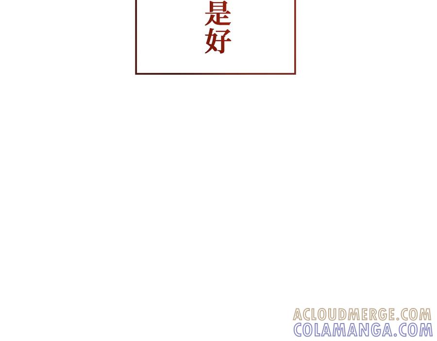 《退婚千金》第7话 第133页