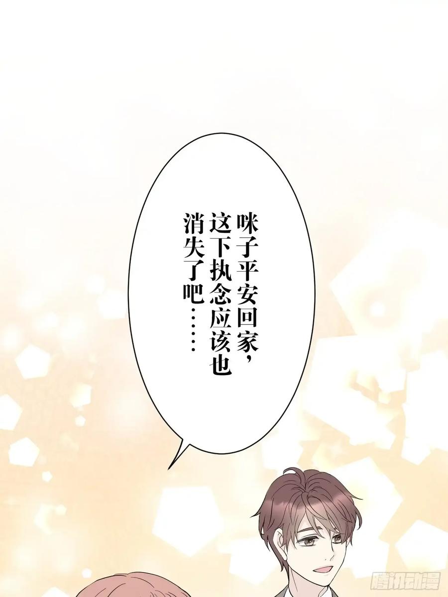 《和幽灵的同居生活》07 第59页