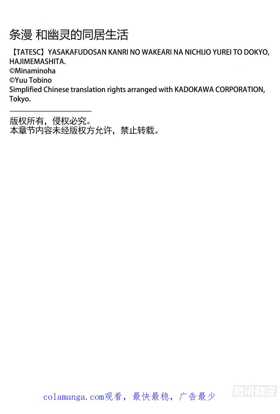 《和幽灵的同居生活》07 第69页