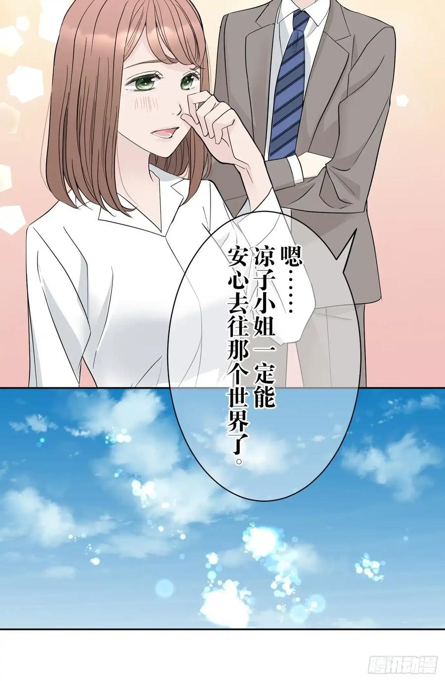 《和幽灵的同居生活》07 第60页