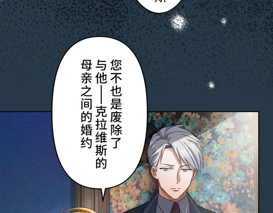 《退婚千金》第7话 第63页