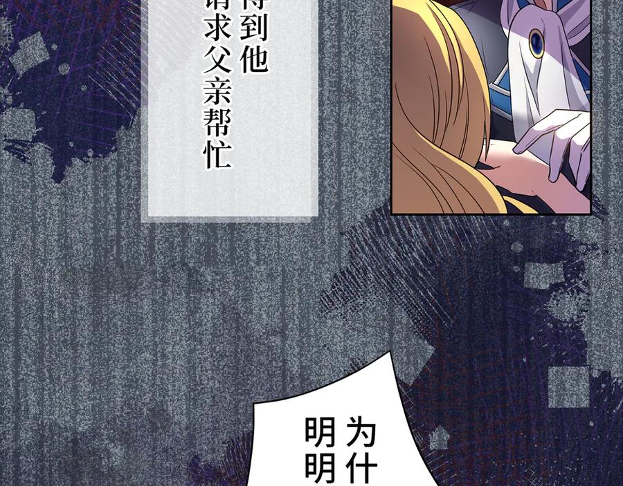 《退婚千金》第7话 第39页