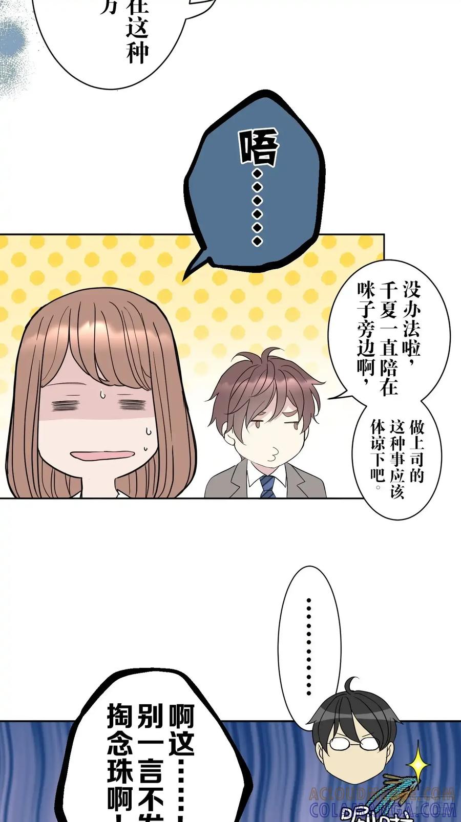 《和幽灵的同居生活》07 第43页