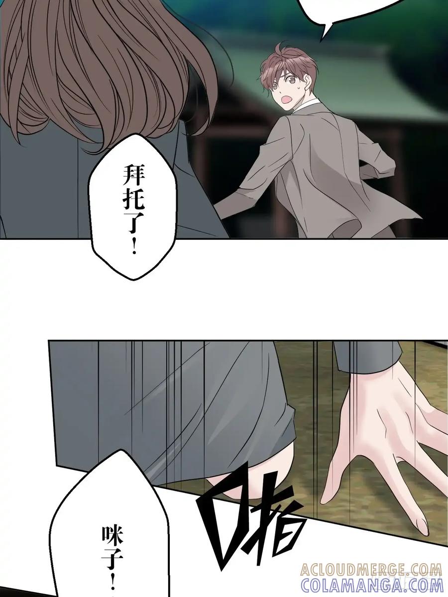 《和幽灵的同居生活》07 第16页