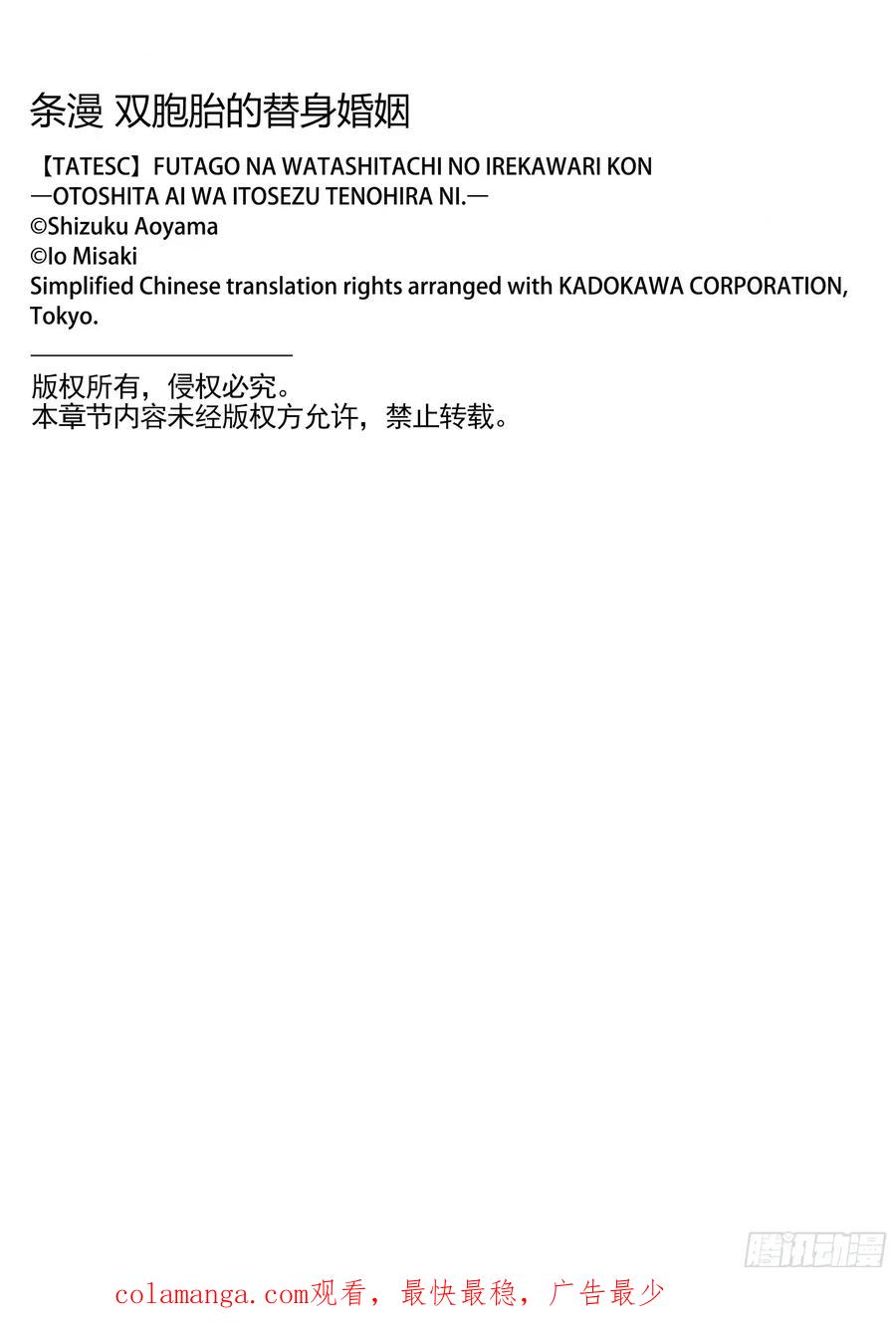《双胞胎的替身婚姻》07 第81页