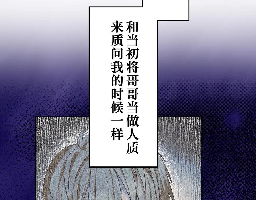 《退婚千金》第7话 第120页