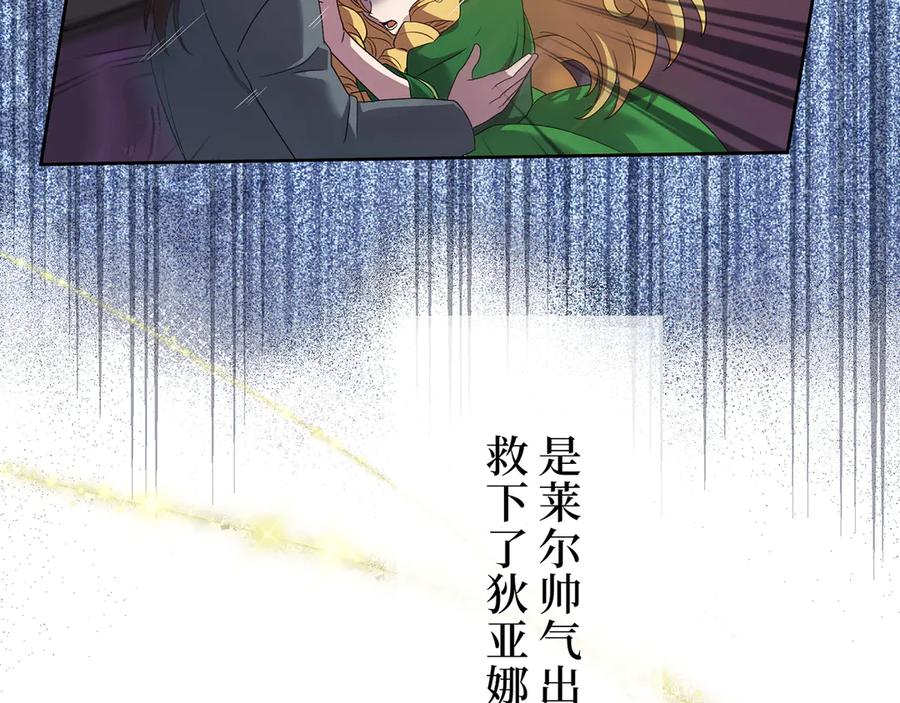 《退婚千金》第7话 第27页