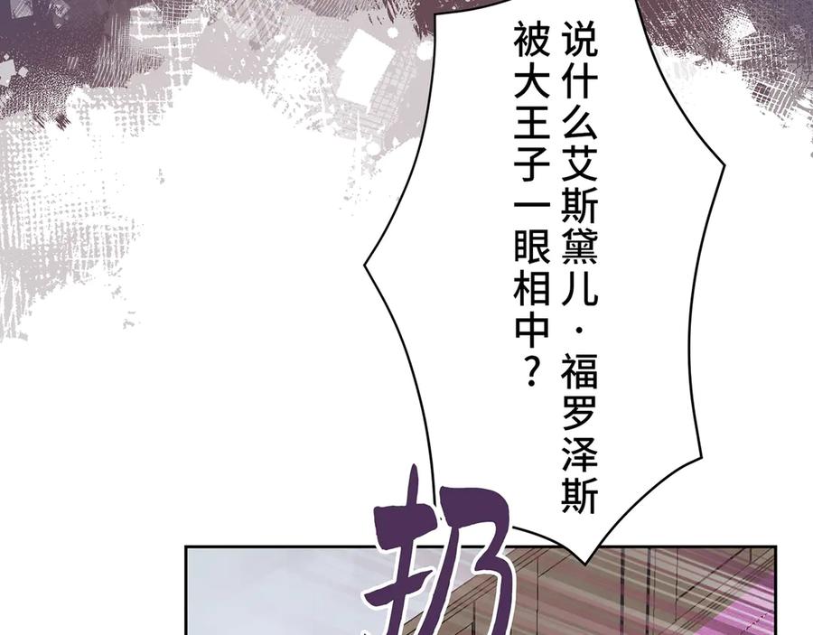 《退婚千金》第7话 第8页