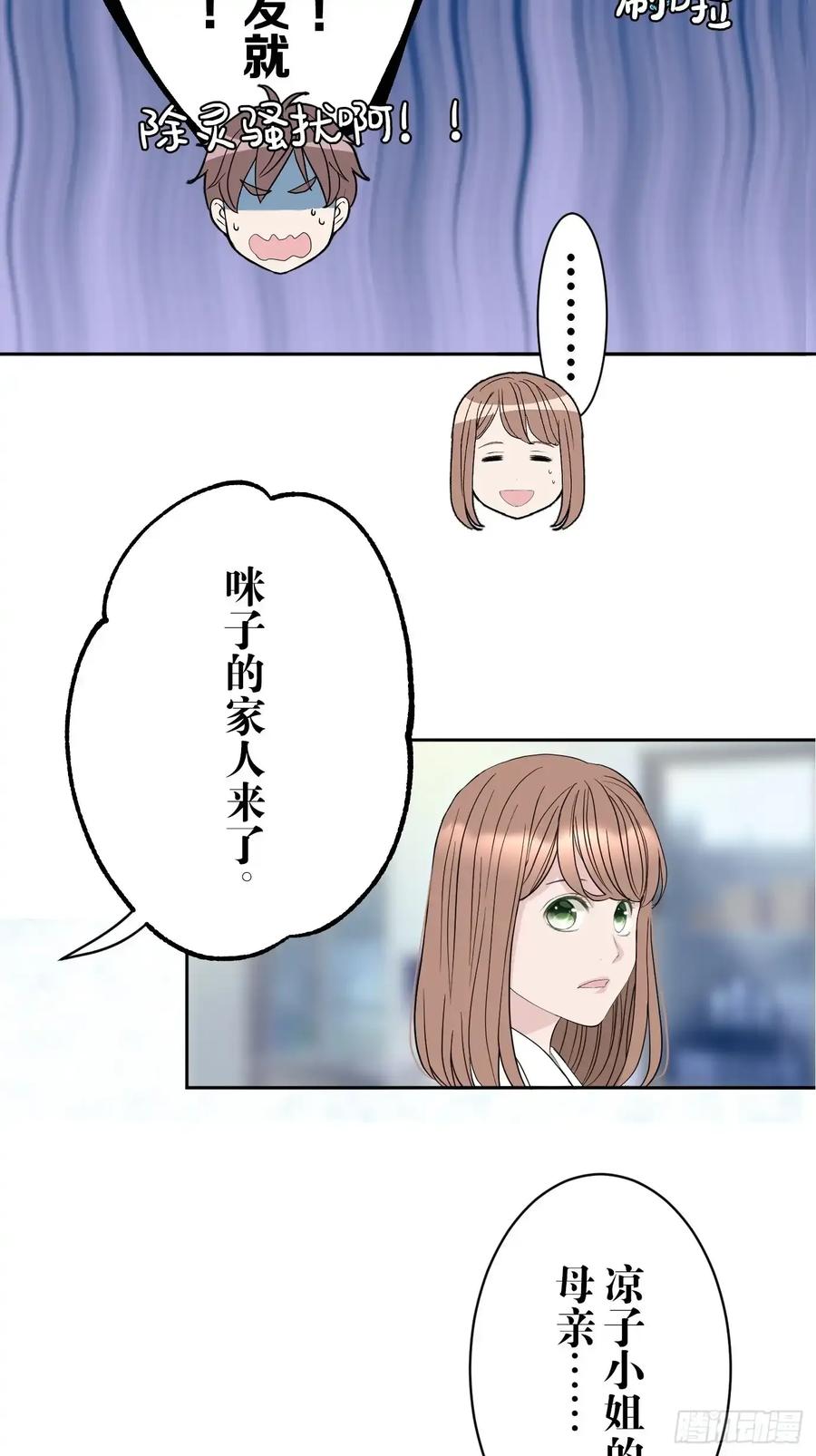 《和幽灵的同居生活》07 第44页