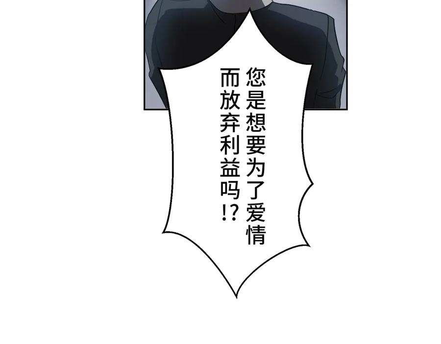 《退婚千金》第7话 第60页