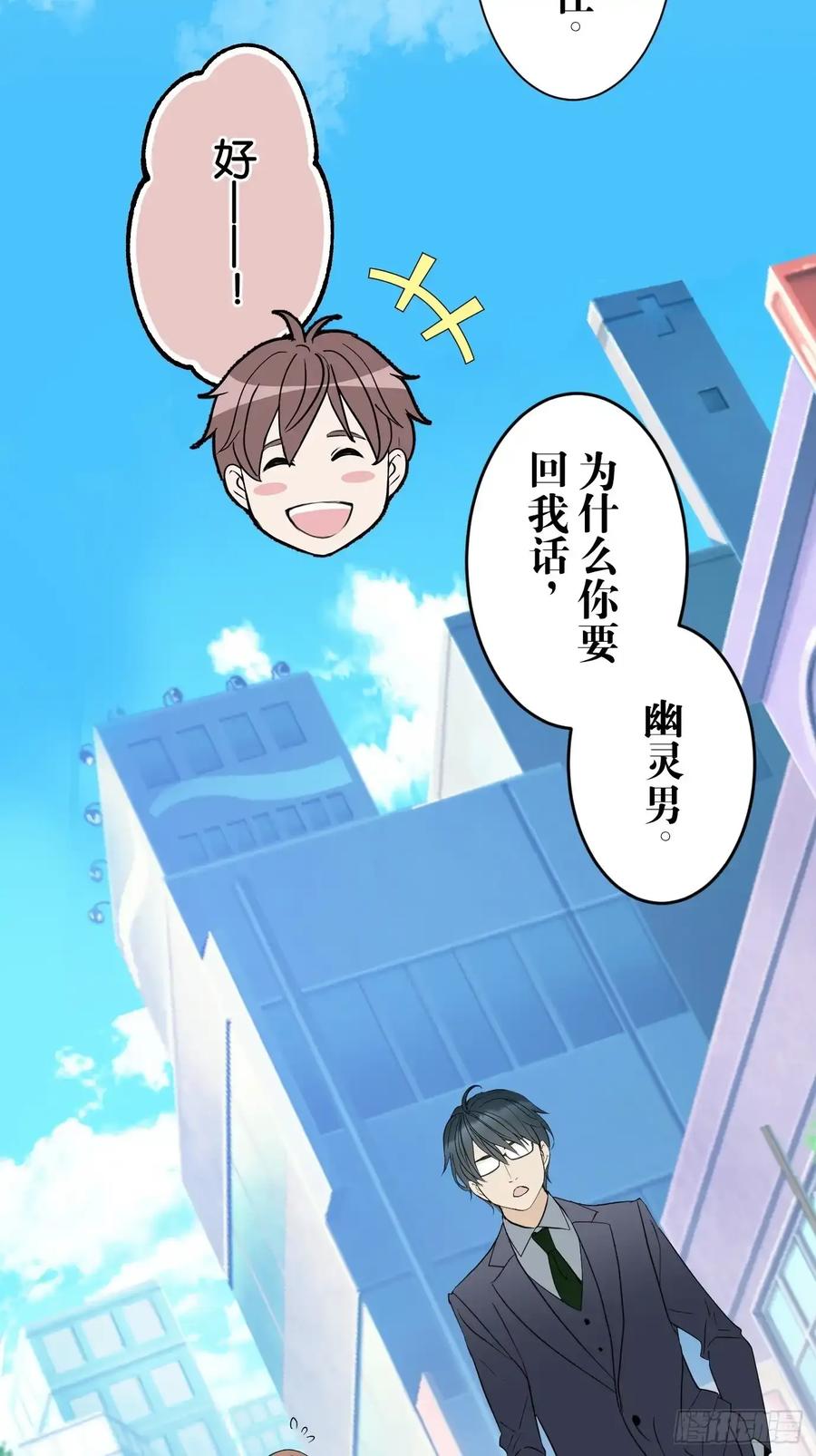 《和幽灵的同居生活》07 第66页