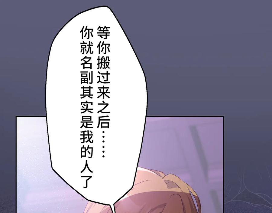 《退婚千金》第7话 第108页