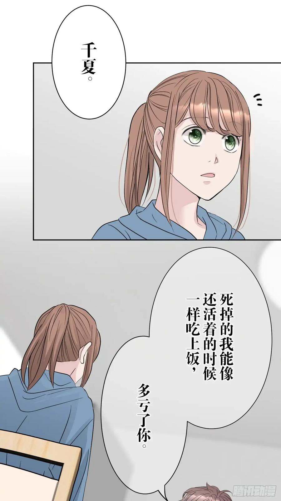 《和幽灵的同居生活》08 第72页